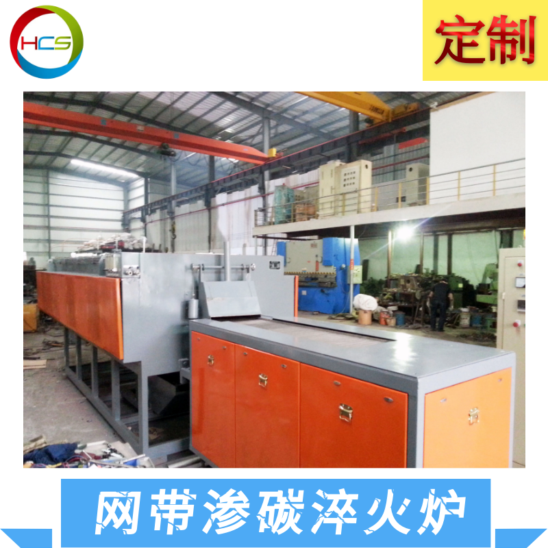 佛山市網帶滲碳淬火爐